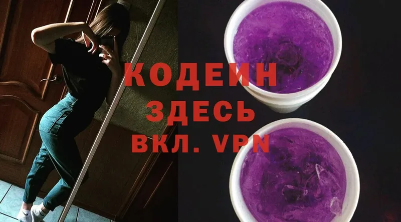 маркетплейс официальный сайт  Абакан  Кодеиновый сироп Lean Purple Drank 